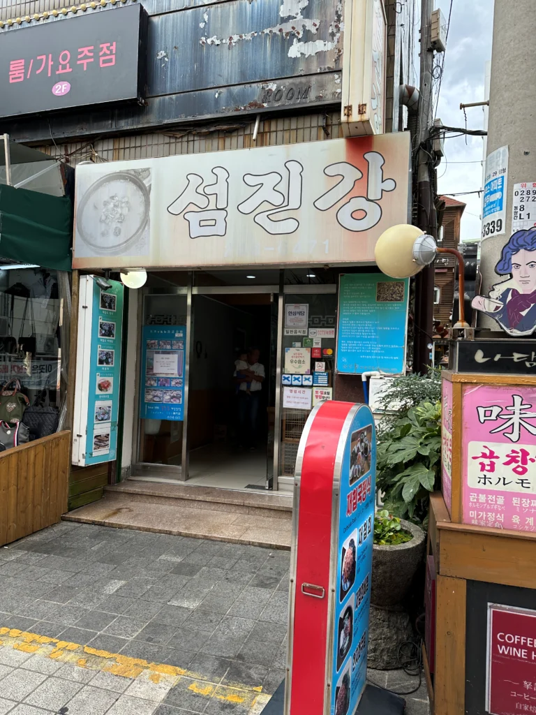 부산 중앙동 섬진강재첩국