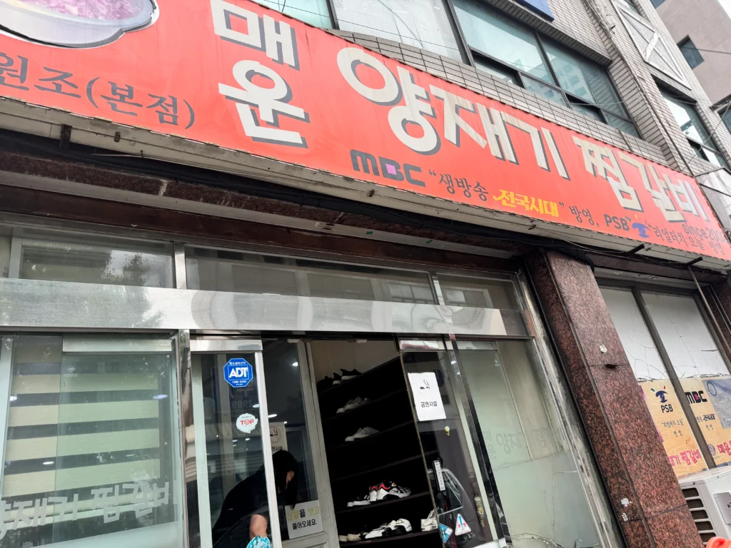매운양재기 찜 갈비 간판